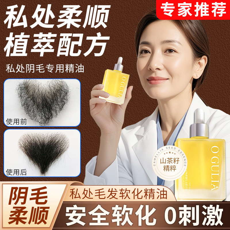 毛发软化阴毛软化剂私处毛毛柔顺女私密柔顺剂下面毛变软女用变柔