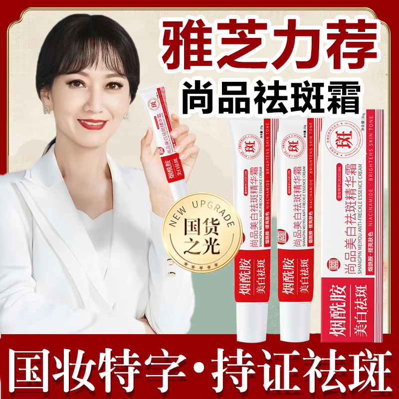 尚品烟酰胺美白祛斑精华霜淡斑班国妆特字官方正品旗舰店