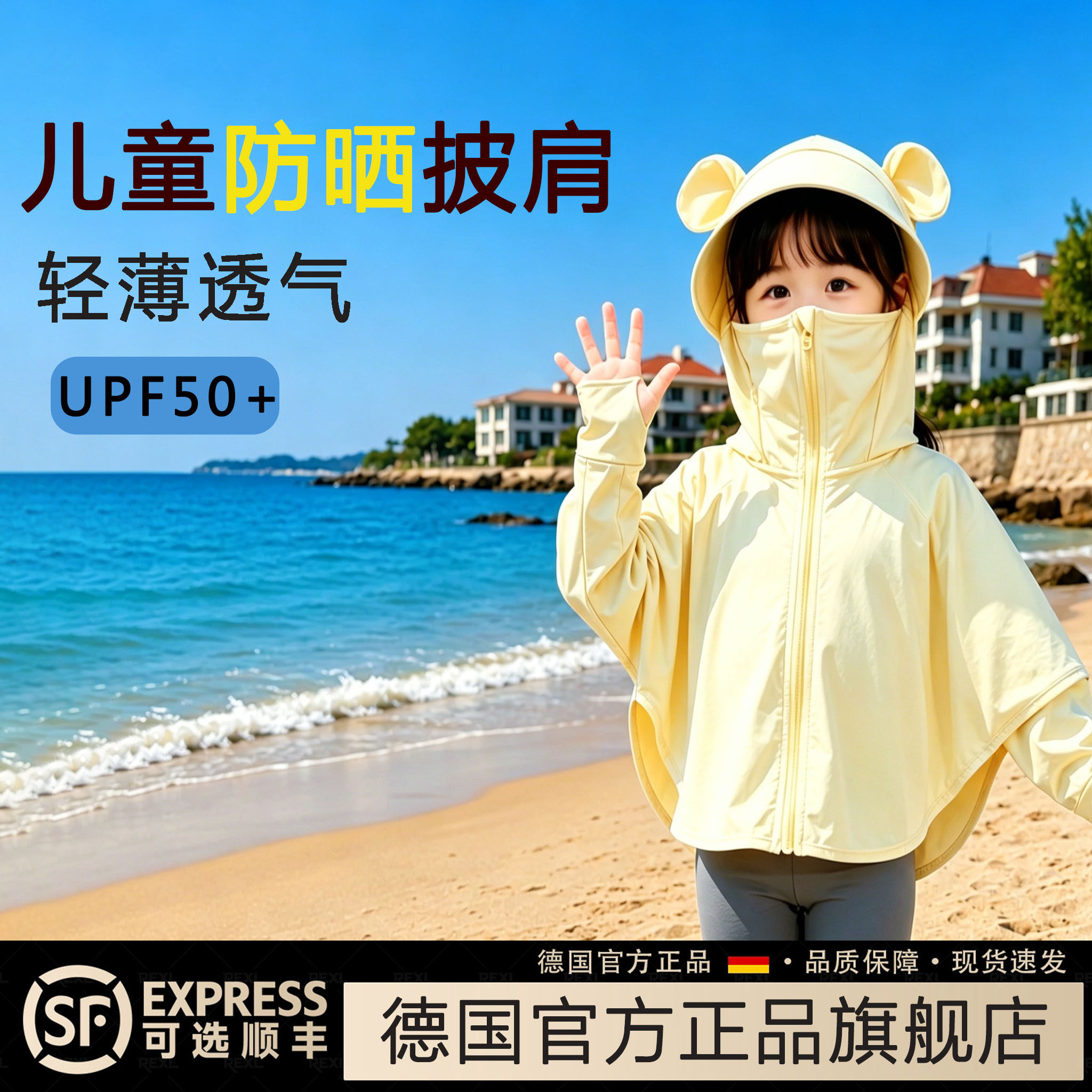 儿童斗篷披肩防晒衣凉感
