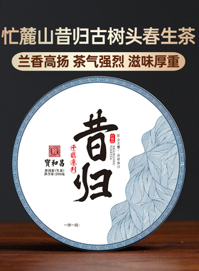 2020年头春茶昔归古树普洱云南普洱茶生茶200g饼茶临沧生普洱茶叶