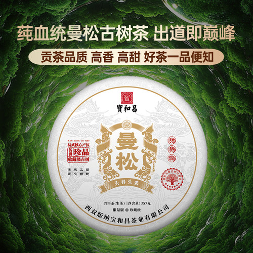 2025年头春茶【曼松】贡茶古树普洱云南普洱茶生茶饼357g生普茶叶