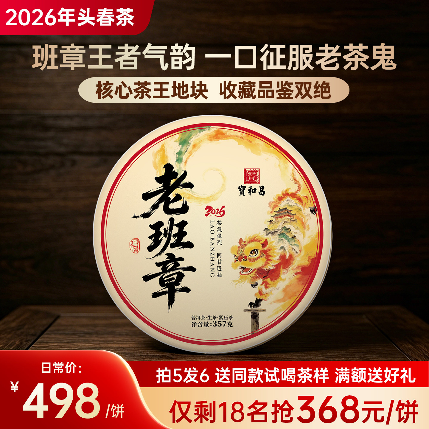 2026年头春茶【老班章】古500云南勐海古树普洱茶生茶饼357克茶叶