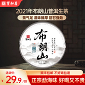 云南勐海普洱生茶100g自己喝 新品 布朗山 茶叶2021普洱茶生普