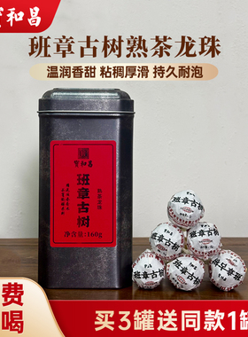 班章古树熟茶龙珠普洱茶熟普小沱茶2020年原料熟普洱班章龙珠熟茶