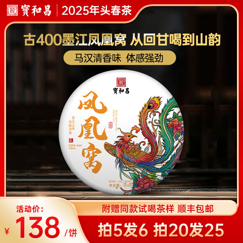 2025头春墨江【凤凰窝】古400纯料古树普洱茶生茶357克普洱生茶饼