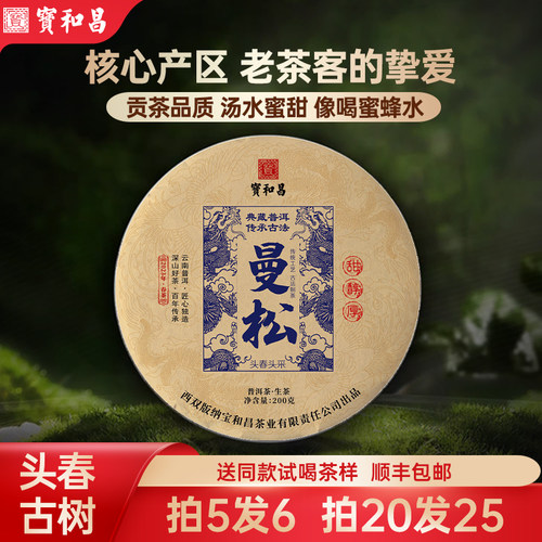 高货曼松贡茶云南王子山古树纯料普洱茶生茶饼茶2023头春茶叶生普