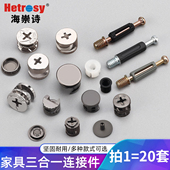 15厘偏心轮橱柜组合件快装 极简枪黑三合一连接件家具10 二合一