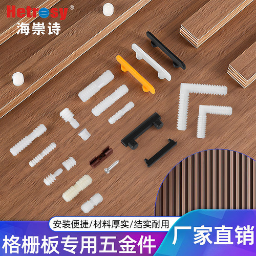 海崇诗格栅板隐形扣件