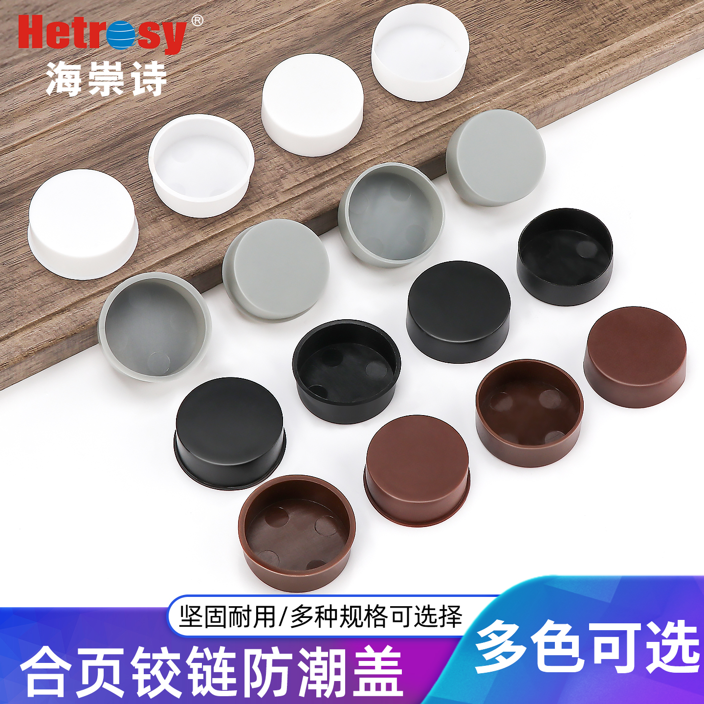 海崇诗铰链防潮盖防水