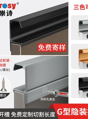 g型拉手免开槽橱柜门内嵌式现代简约厨房隐形抽屉把手f款定制灰色