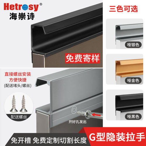 海崇诗G型拉手免开槽可定制