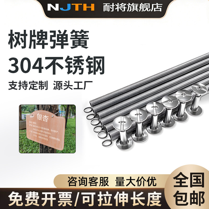树牌弹簧绳子304不锈钢拉簧绑挂树牌专用弹簧不伤树树牌挂绳定制