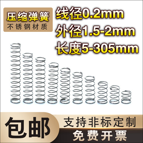 不锈钢压缩弹簧0.2线径