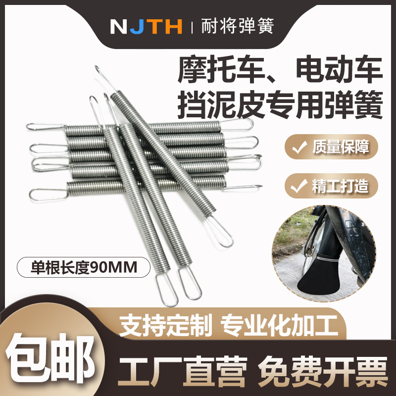 摩托车挡泥板弹簧电动车前挡泥板