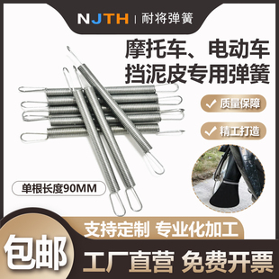 摩托车挡泥板弹簧电动车前后挡泥板弹簧挡泥片挡泥皮小弹簧配件