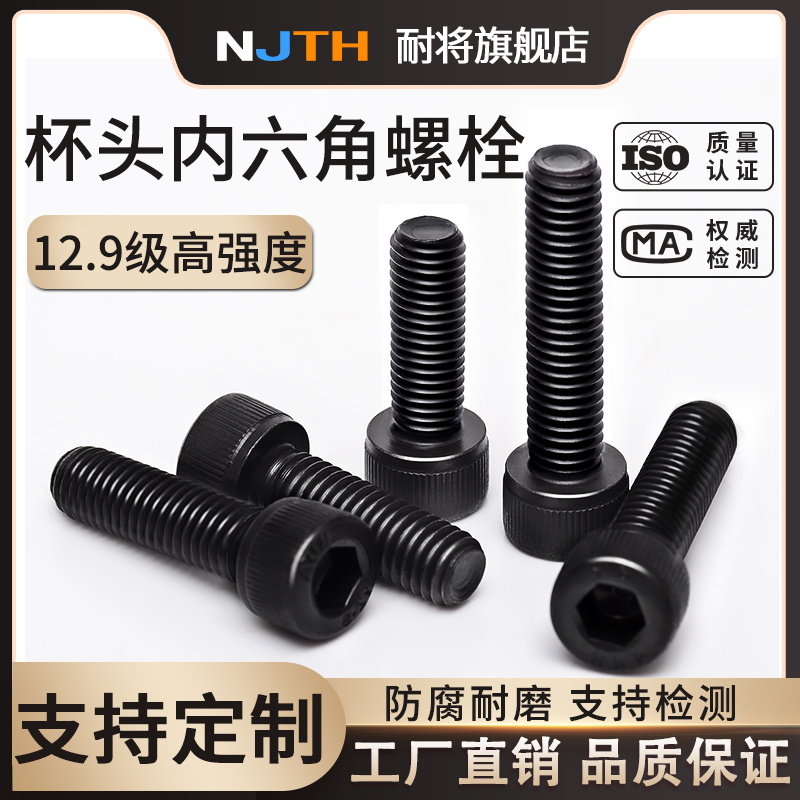 内六角螺丝钉12.9级高强度