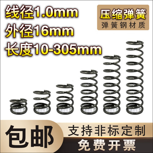 弹簧钢压缩弹簧1.0线径