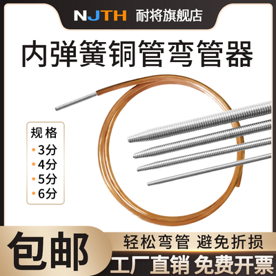 中央空调铜管弯管器空调铜管弹簧