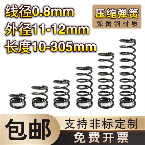 弹簧钢压缩弹簧0.8线径