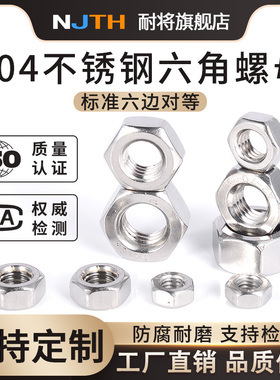 304不锈钢六角螺母螺帽螺丝帽大全 M3M4M5M6M8M10M12