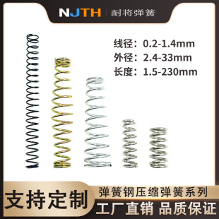 6长1.5 230定制 1.4外径2.4 强力弹簧钢不锈钢减震压簧线径0.3