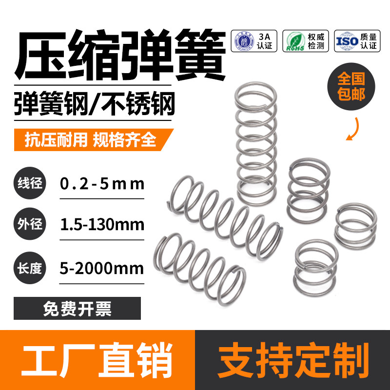 弹簧压簧弹簧钢304不锈钢大小压力压缩弹簧定制圆线弹簧大全弹黄