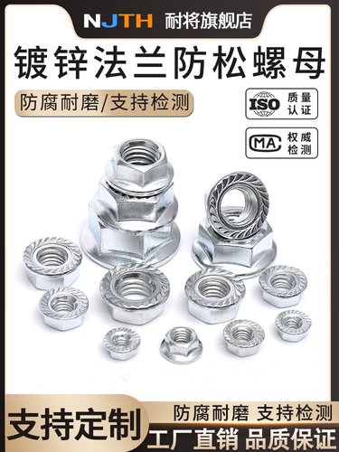 法兰螺母镀锌带垫六角螺母