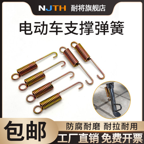 电瓶车电动车自行车脚踏支撑弹簧