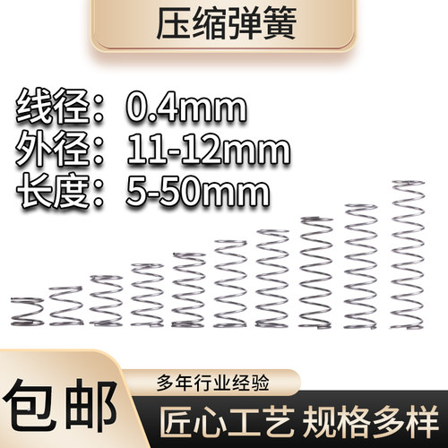 耐将压缩弹簧不锈钢线径0.4