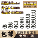 长度5 6外径 50弹簧定制大小回位弹簧 弹簧钢压缩弹簧0.5线径