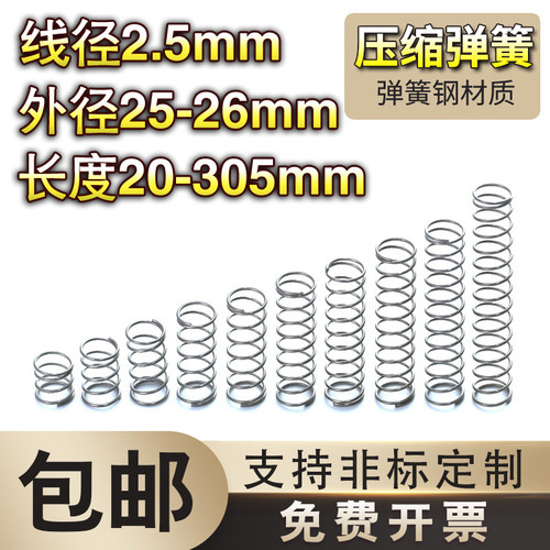 弹簧钢压簧2.5线径25-26外径