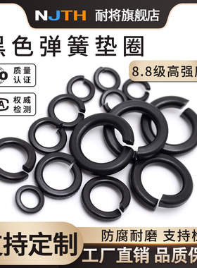 8.8级高强度弹垫黑色弹簧垫圈M3M4M5M6M8M10M12M14M16M18M20M22