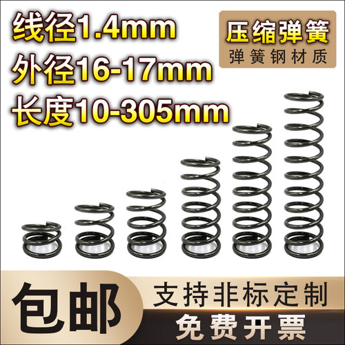 弹簧钢压缩弹簧1.4线径