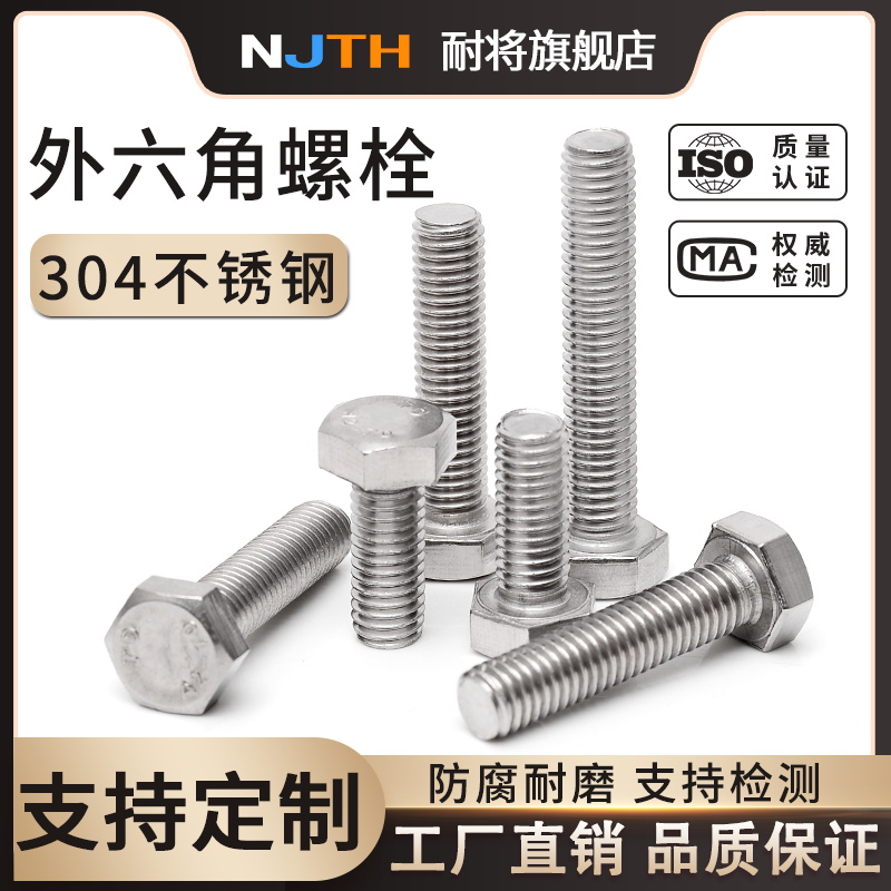304不锈钢外六角螺栓加长螺杆