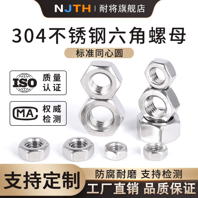 304不锈钢六角螺母螺帽螺丝帽大全M3M4M5国标镀锌防松法兰201螺母