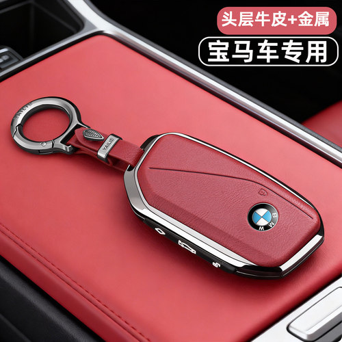 宝马车专用【头层真皮+金属壳】