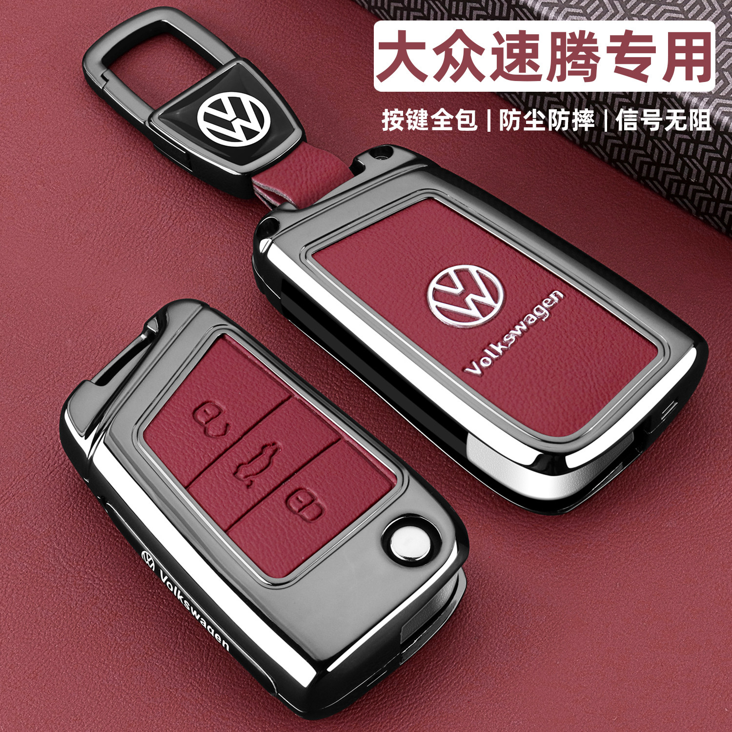 速腾专用金属车钥匙套,限时折扣
