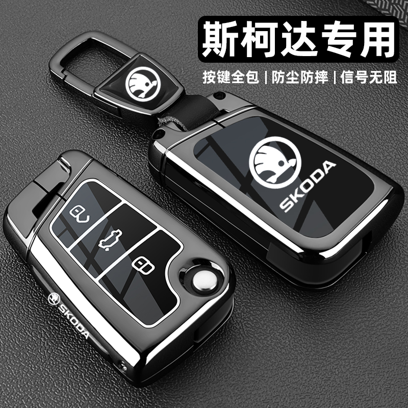 斯柯达明锐钥匙套柯米克速派柯迪亚克柯珞克昕锐晶锐昕动车扣壳男