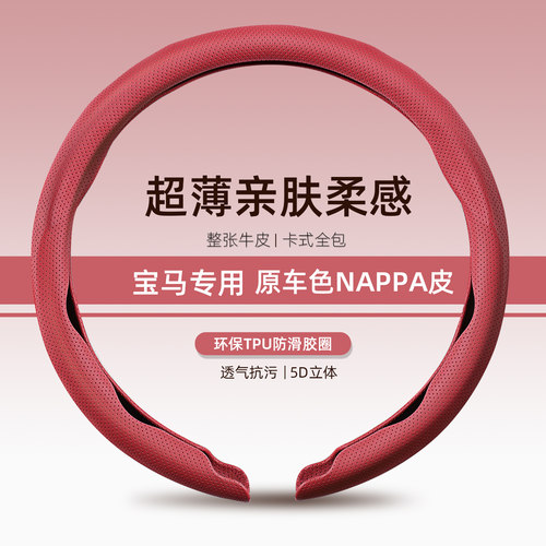 宝马防滑超薄方向盘套