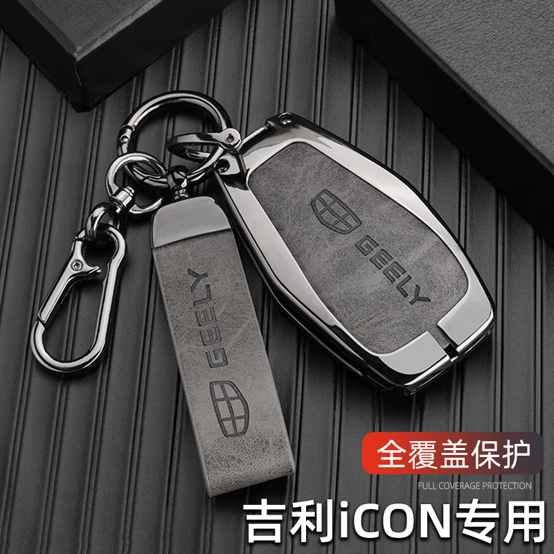 适用于2023款吉利icon钥匙套23新款巧克力醇臻版专用车包扣装饰男