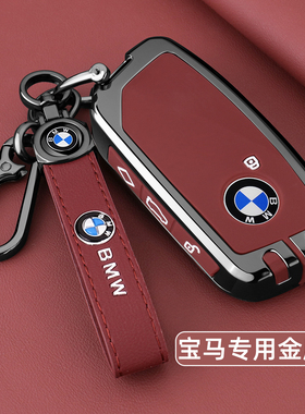 2026款宝马X5钥匙套26新款5系530li专用x1x3x7五525高级感金属壳