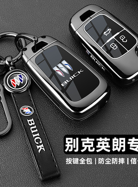 别克英朗钥匙套13/16/2019/21款英朗xt/gt汽车专用金属包扣壳男士