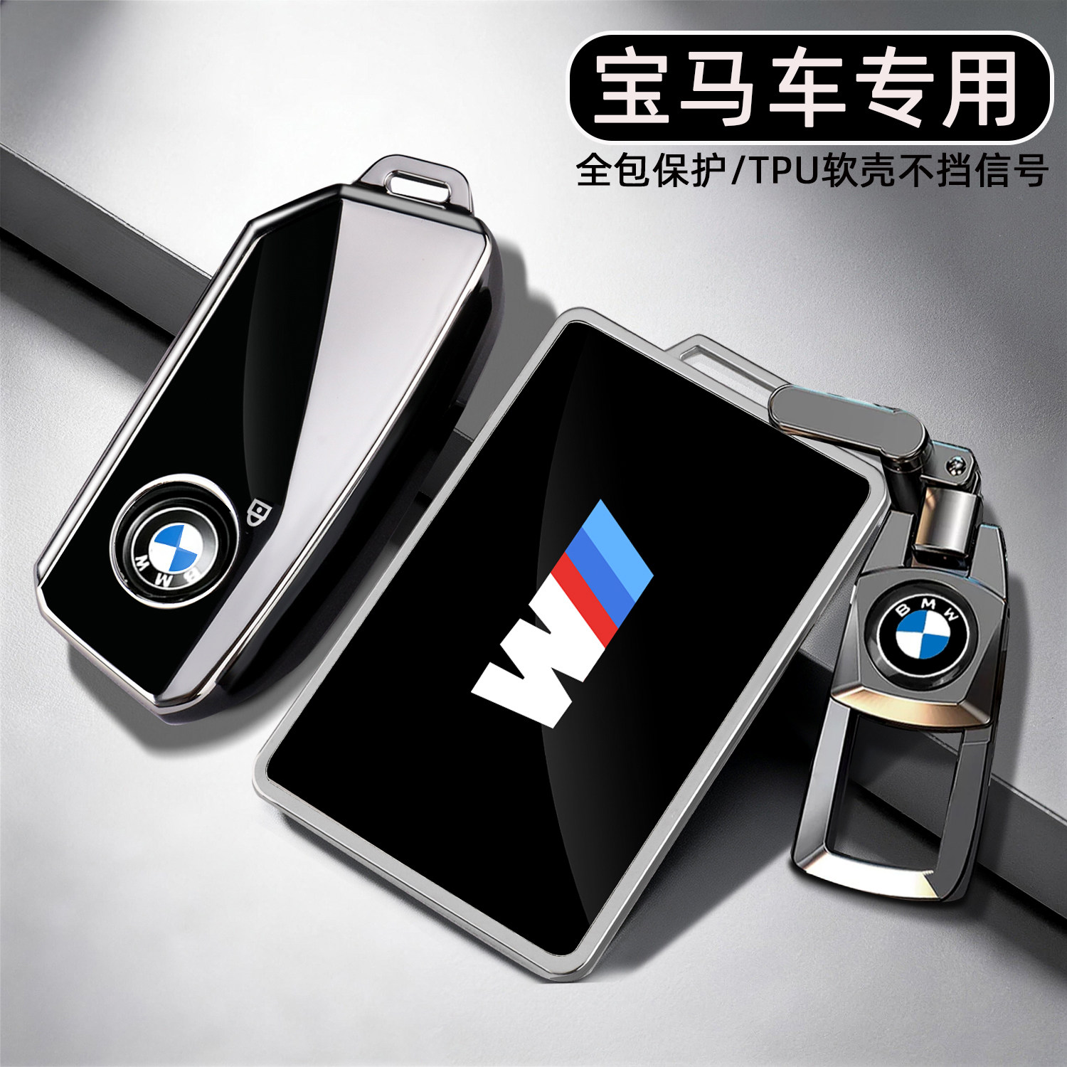 宝马5系530li钥匙套X1X3X5X7卡片535le27新款ix3保护壳五3系7系扣