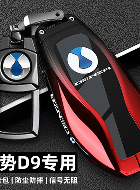 2025新款腾势D9钥匙套22/23/24/25款D9dmi智驾版专用金属车扣壳男