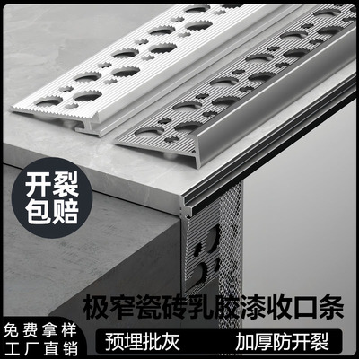 铝合金海棠角收边条极窄阳角条倒角包边条瓷砖与乳胶漆转角收口条