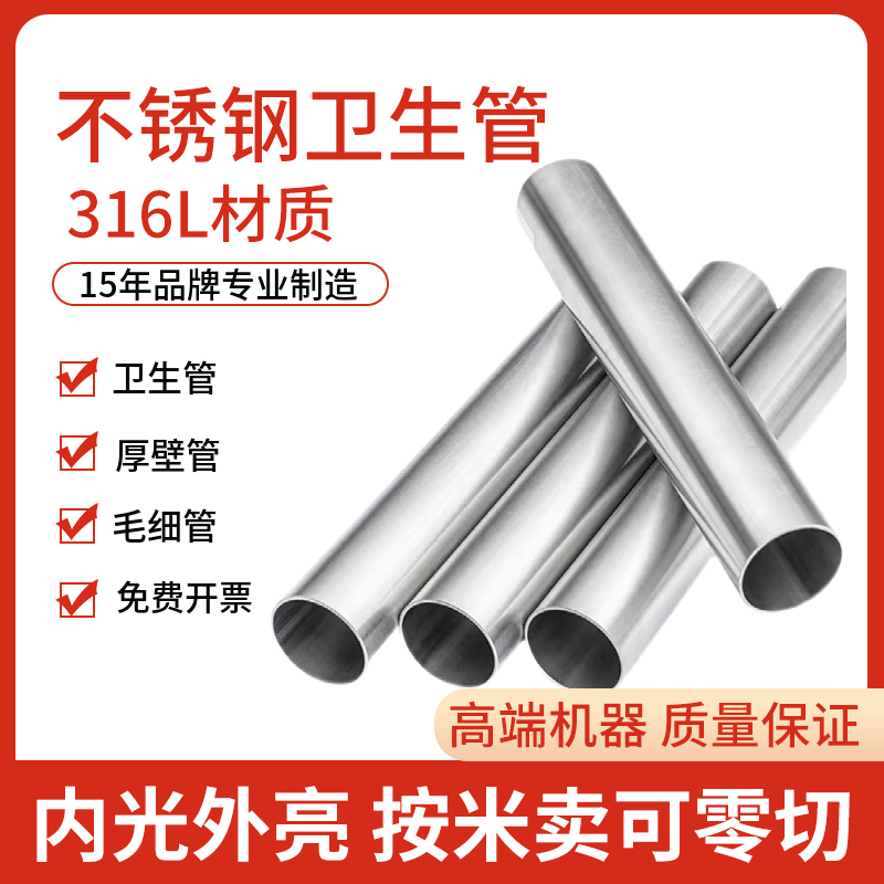 316L不锈钢管内外光亮卫生管装饰管空心圆管外径19 40  70 73 80
