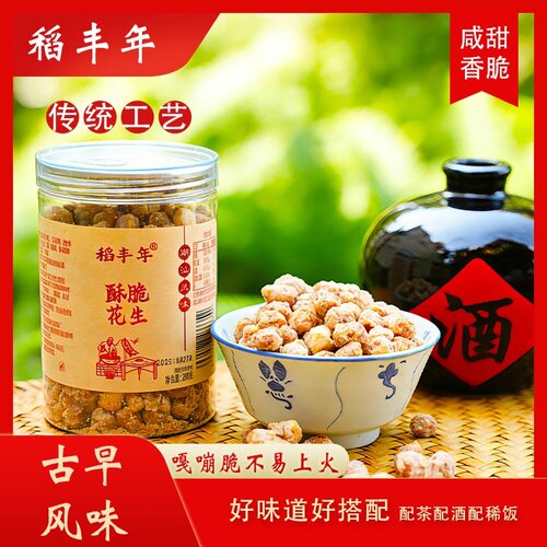潮汕风味咸甜香脆花生仁罐装