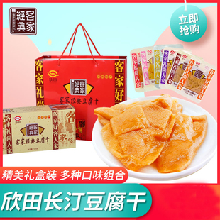 欣田豆腐干福建龙岩闽西客家长汀特产混合豆干办公网红零食礼盒装