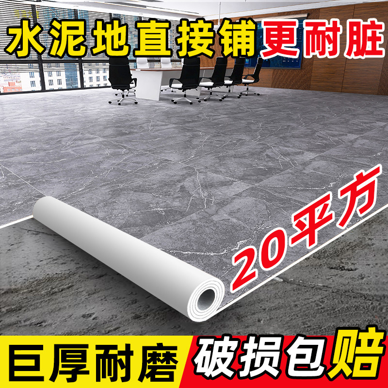 pvc地板革加厚耐磨出租房改造塑胶地板贴自粘水泥地直接铺防水滑