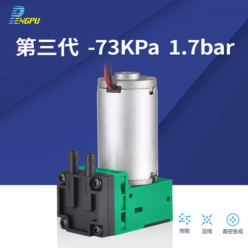 微型真空泵12v负压电动PENGPU